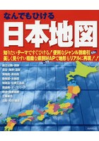 なんでもひける日本地図 〔2017〕