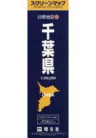 千葉県