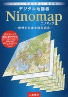デジタル地図帳ニノマップ DVD-ROM
