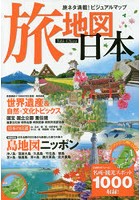 旅地図日本 旅ネタ満載！ビジュアルマップ