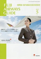 FUJI AIRWAYS GUIDE 国際線・国内線総合航空時刻表 2019-5