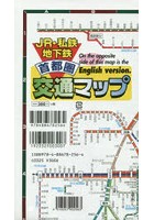 JR・私鉄地下鉄 首都圏交通マップ
