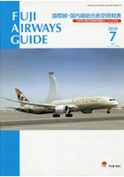 FUJI AIRWAYS GUIDE 国際線・国内線総合航空時刻表 2020-7