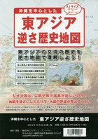 沖縄を中心とした東アジア逆さ歴史地図