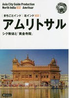 アムリトサル シク教徒と「黄金寺院」 モノクロノートブック版