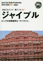 ジャイプル ピンクの宮殿都市と「マハラジャ」 モノクロノートブック版