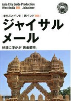 ジャイサルメール 砂漠に浮かぶ「黄金都市」 モノクロノートブック版