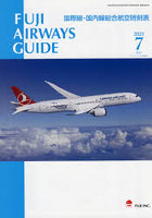 FUJI AIRWAYS GUIDE 国際線・国内線総合航空時刻表 2021-7