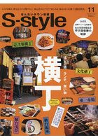 S‐style せんだいタウン情報 vol.695（2022NOV.）