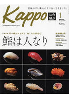 Kappo 仙台闊歩 vol.121（2023January）