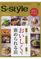 S-style せんだいタウン情報 vol.696（2022DEC.）