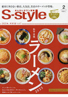 S-style せんだいタウン情報 vol.698（2023FEB.）