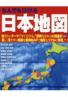 なんでもひける日本地図 〔2023〕
