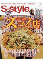 S-style せんだいタウン情報 vol.699（2023MAR.）