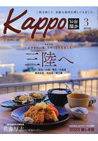 Kappo 仙台闊歩 vol.122（2023March）