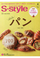 S-style せんだいタウン情報 vol.700（2023APR.）