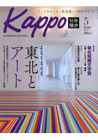 Kappo 仙台闊歩 vol.123（2023May）