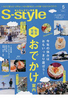 S-style せんだいタウン情報 vol.701（2023MAY）