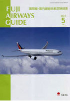 FUJI AIRWAYS GUIDE 国際線・国内線総合航空時刻表 2023-5