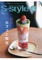 S-style せんだいタウン情報 vol.702（2023JUNE）