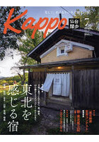 Kappo 仙台闊歩 vol.124（2023July）