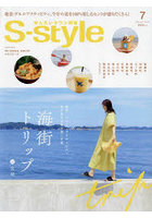 S-style せんだいタウン情報 vol.703（2023JULY）