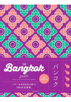 24H Bangkok guide Perfect trip for beginners ＆ repeaters.