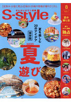 S-style せんだいタウン情報 vol.704（2023AUG.）