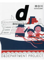 d design travel 32