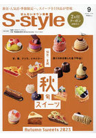 S-style せんだいタウン情報 vol.705（2023SEP.）
