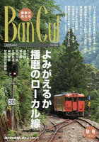 バンカル 播磨が見える No.129（2023秋号）