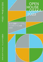 OPEN HOUSE OSAKA 2023生きた建築ミュージアムフェスティバル大阪2023公式ガイドブック