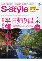 S-style せんだいタウン情報 vol.706（2023OCT.）