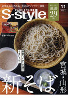 S-style せんだいタウン情報 vol.707（2023NOV.）