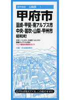 甲府市 韮崎・甲斐・南アルプス市 中央・笛吹・山梨・甲州市 昭和町