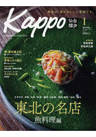 Kappo 仙台闊歩 vol.127（2024January）