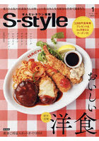 S-style せんだいタウン情報 vol.709（2024JAN.）