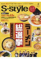 S-style せんだいタウン情報 vol.710（2024FEB.）