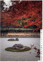 美術でよみとく京都の庭園