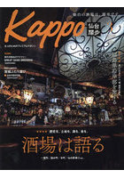 Kappo 仙台闊歩 vol.128（2024March）