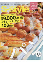 S-style せんだいタウン情報 vol.711（2024MAR.）