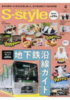S-style せんだいタウン情報 vol.712（2024APRIL）