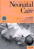 ネオネイタルケア 新生児医療と看護専門誌 Vol.13No.11