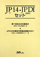 JP14・JPDI2001セット