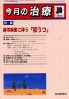 今月の治療 第9巻第10号