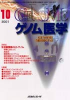 ゲノム医学 Vol.1No.2（2001.10）