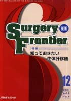 Surgery frontier Vol.8No.4（2001-12）