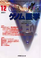 ゲノム医学 Vol.1No.3（2001.12）