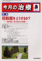 今月の治療 第10巻第2号