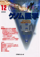 ゲノム医学 Vol.2No.6（2002.12）